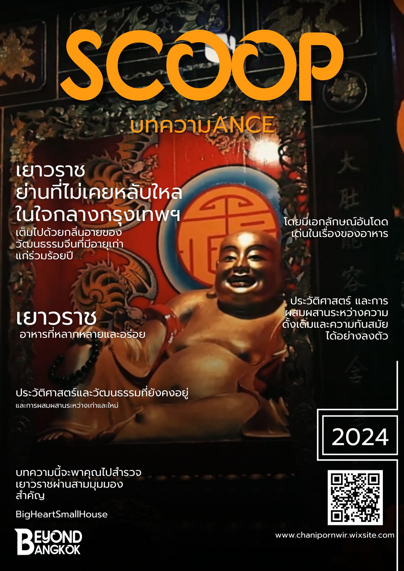 Poster, Font