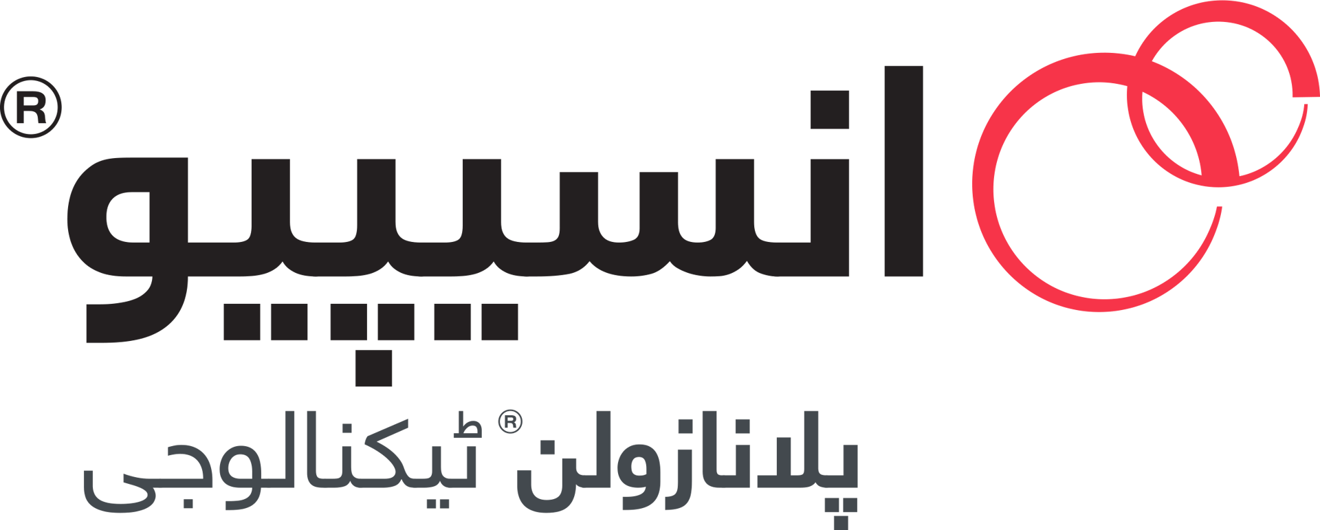 A logo with black Arabic text "Ancipio" and "Planazolen Technology", a registered trademark symbol, and two interlocking red rings.