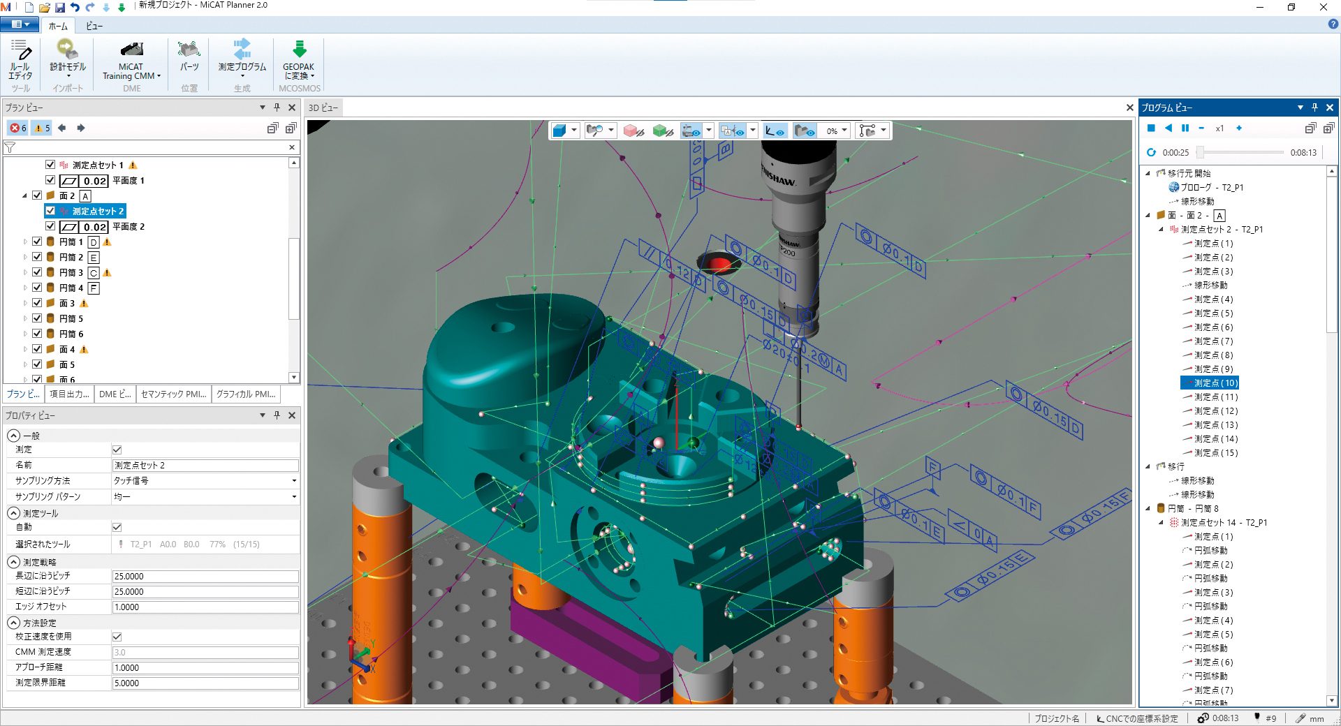 Using the proper CMM software can take into account all measurement data and generate the shortest and fastest measurement paths while minimizing stylus repositioning and changing.  