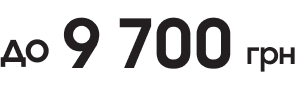 Text in Ukrainian reading "До 9700 грн" which translates to "Up to 9700 UAH".
