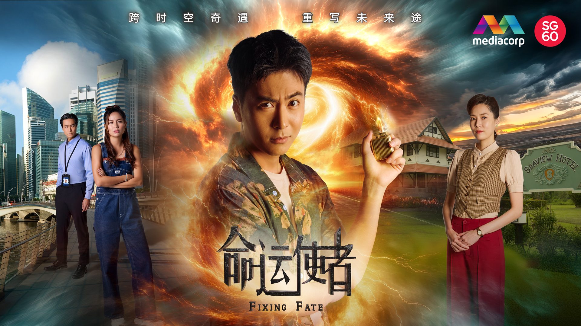 "Fixing Fate" poster: main character, modern city, vintage hotel, and a swirling, fiery time vortex.