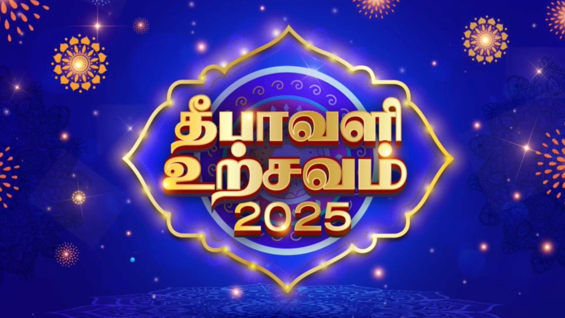Festive blue and gold graphic: Deepavali Festival 2025 in Tamil with fireworks and mandalas.